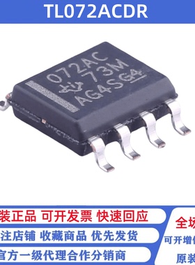 全新原装 TL072ACDR 丝印072AC 贴片SOP8 FET输入运放芯片