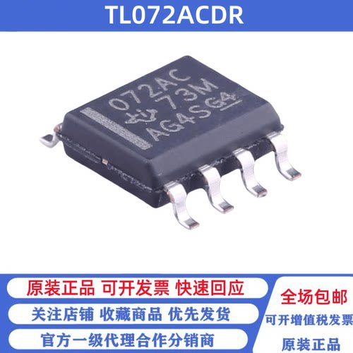 全新原装 TL072ACDR 丝印072AC 贴片SOP8 FET输入运放芯片