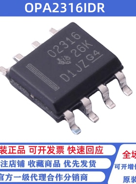 全新原装 OPA2316IDR OPA2316ID 丝印O2316 贴片SOP8 运算放大器