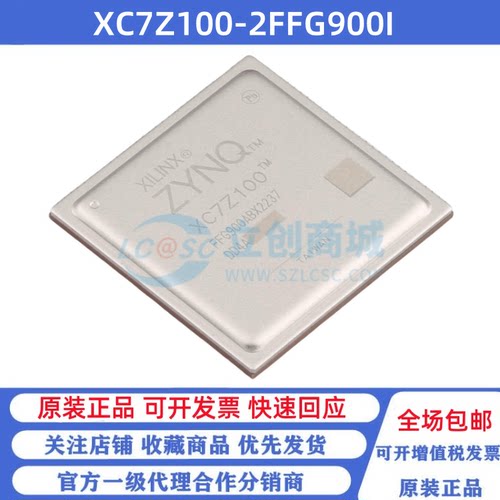 全新原装 XC7Z100-2FFG900I 贴片BGA-900 可编程逻辑芯片