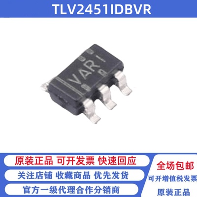 全新原装 TLV2451IDBVR 丝印VARI SOT23-5 单通道运算放大器芯片