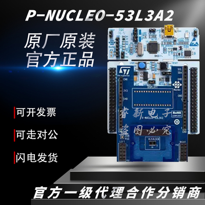 原装 P-NUCLEO-53L3A2 VL53L3CX  Nucleo 多目标测距传感器