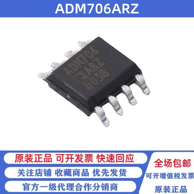 全新原装 ADM706ARZ ADM706 贴片SOP-8 监控和复位芯片