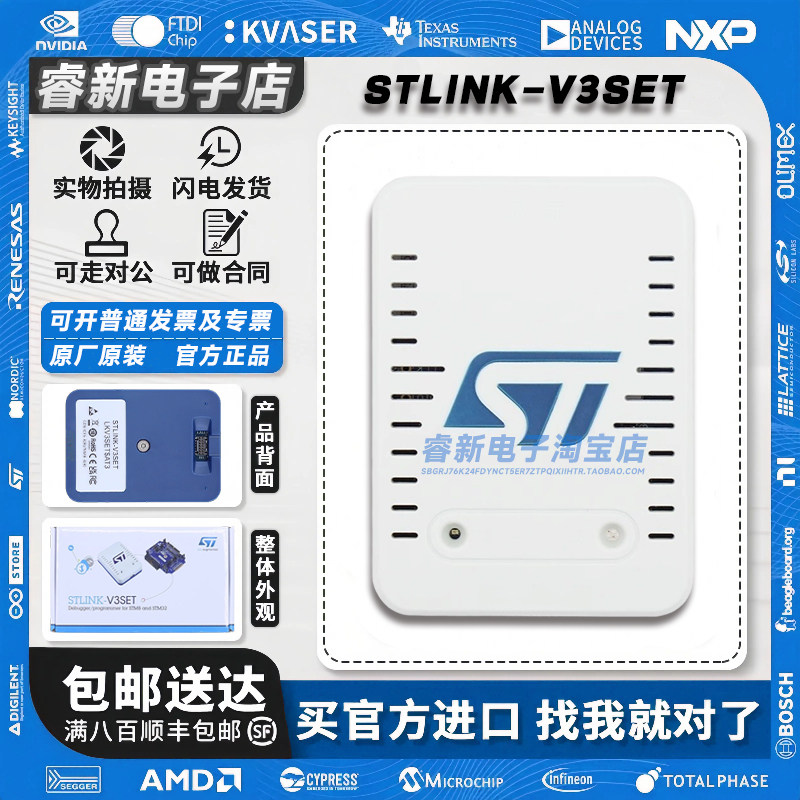 现货 STLINK-V3SET STLINK-V3在线调试器和编程器STM32/STM8套件