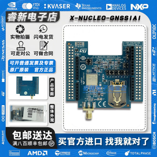 现货X-NUCLEO-GNSS1A1开发板