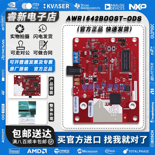 TIAWR1642BOOST-ODS估板