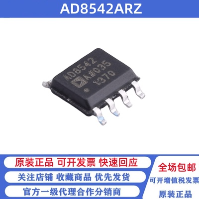 全新原装 AD8542ARZ AD8542AR 贴片SOP-8 1MHz 双路运算放大器