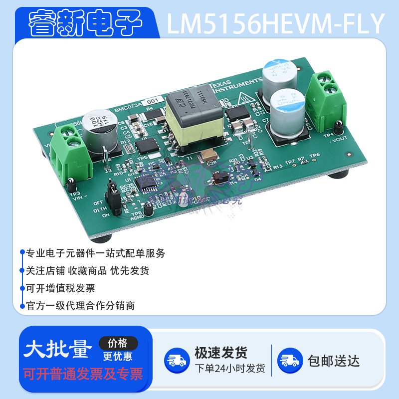 原装直售 LM5156HEVM-FLY LM5156H 250 kHz 反激式控制器评估模块