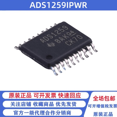 全新原装 ADS1259IPWR 丝印ADS1259 贴片TSSOP20 模数转换芯片ADC