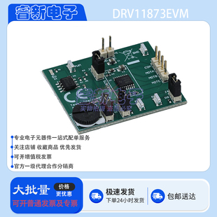 原装 DRV11873EVM 开发版 DRV11873 三相无传感器 电机控制器