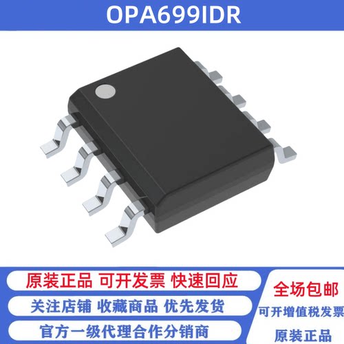 全新原装 OPA699IDR OPA699 贴片SOP-8 运算放大器芯片