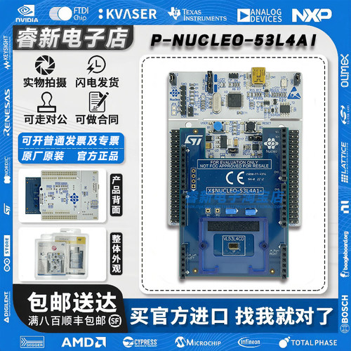 P-NUCLEO-53L4A1开发板现货