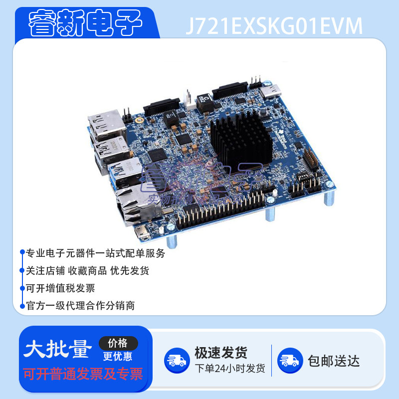 J721EXSKG01EVM 开发板 SK-TDA4VM Edge AI 视觉系统处理入门套件