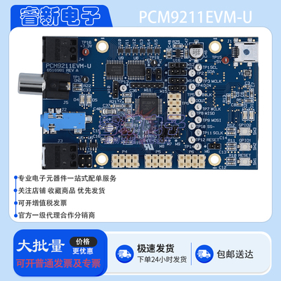 TI原装 PCM9211EVM-U 开发板 PCM9211 数字音频IC收发器评估模块