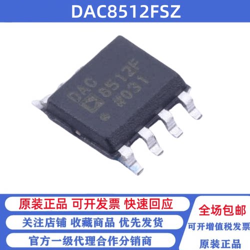 全新原装 DAC8512FSZ 丝印DAC8512F 贴片SOP-8 数模转换芯片DAC