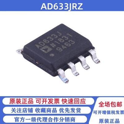 全新原装 AD633JRZ 丝印AD633J 贴片SOP-8 线性 - 模拟乘法器芯片