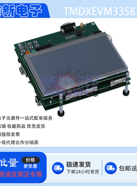TI原装 TMDXEVM3358 开发板 AM335x 1GB DDR3 处理器评估模块