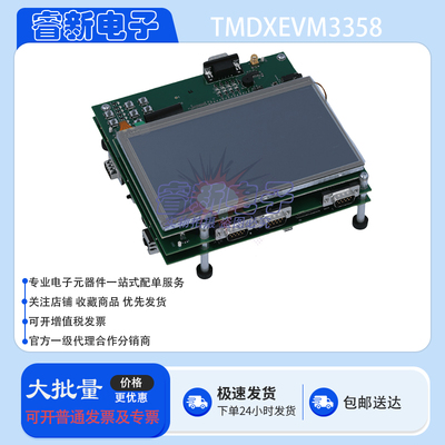 TI原装 TMDXEVM3358 开发板 AM335x 1GB DDR3 处理器评估模块