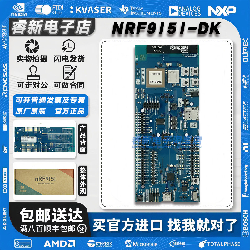 Nordic现货 nRF9151-DK 开发板 nRF9151 NB-IoT 蜂窝物联网套件