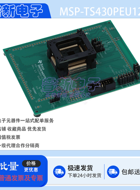 TI原装 MSP-TS430PEU128 开发板 TARGET BOARD 128 引脚目标板