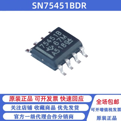 全新原装 SN75451BDR 丝印75451B SOP-8 栅极驱动器芯片