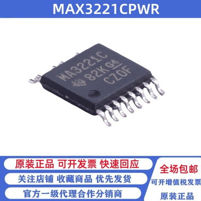 全新原装 MAX3221CPWR 丝印MA3221C TSSOP-16 RS232收发器芯片