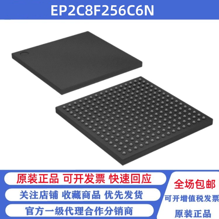 全新原装 EP2C8F256C6N 贴片FBGA-256 处理器芯片可编程逻辑