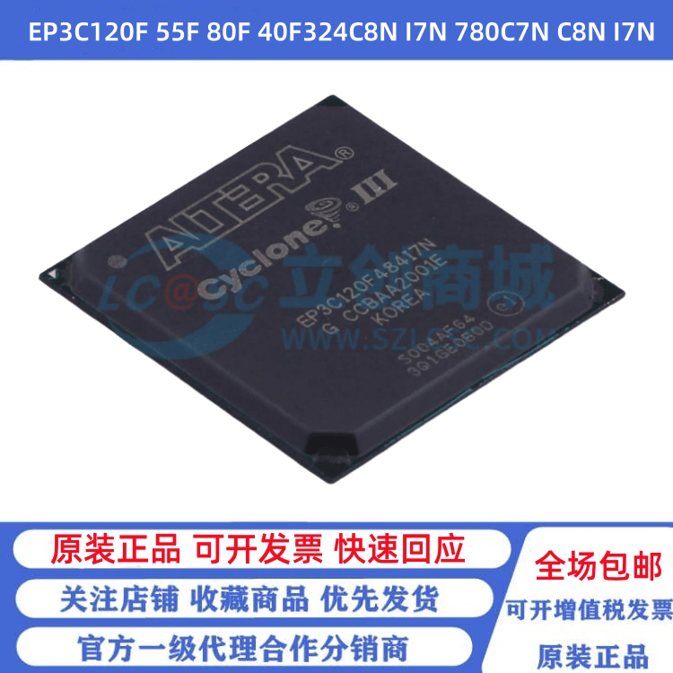 全新原装 EP3C120F 55F 80F 40F324C8N I7N 780C7N C8N I7N