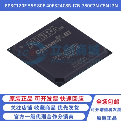 全新原装 EP3C120F 55F 80F 40F324C8N I7N 780C7N C8N I7N
