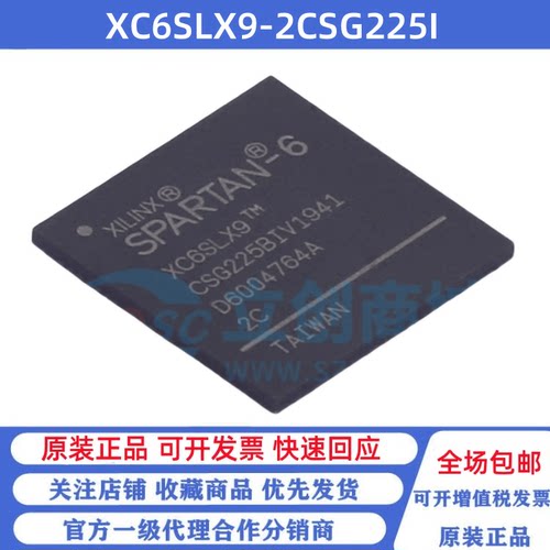 全新原装 XC6SLX9-2CSG225I XC6SLX9 BGA-225 可编程逻辑芯片