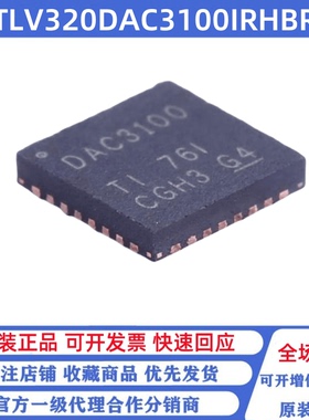 全新原装 TLV320DAC3100IRHBR 丝印DAC3100 QFN32 音频功率放大器