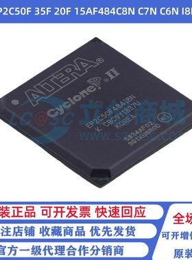 全新原装 EP2C50F 35F 20F 15AF484C8N C7N C6N I8N 可编程芯片