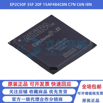 全新原装 EP2C50F 35F 20F 15AF484C8N C7N C6N I8N 可编程芯片