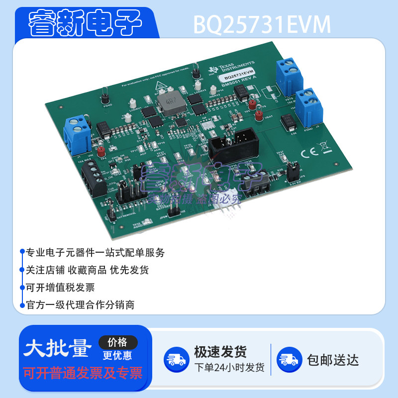 BQ25731EVM I2C NVDC 1至5节电池 降压/升压充电器控制器评估板