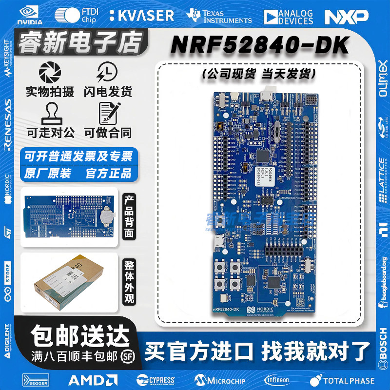 现货当天发NRF52840-DK开发板