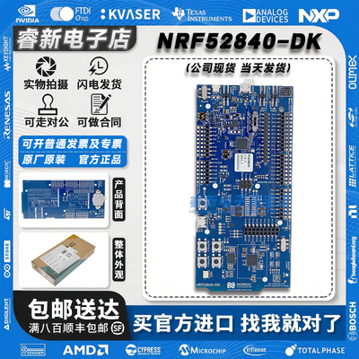 现货当天发NRF52840-DK开发板