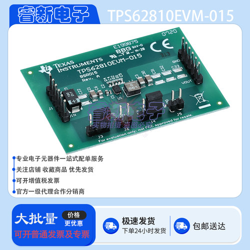 TI原装 TPS62810EVM-015 TPS62810降压转换器评估模块 开发套件