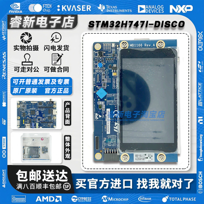 现货 STM32H747I-DISCO 开发板 STM32H747XIH6 微控制器 探索套件