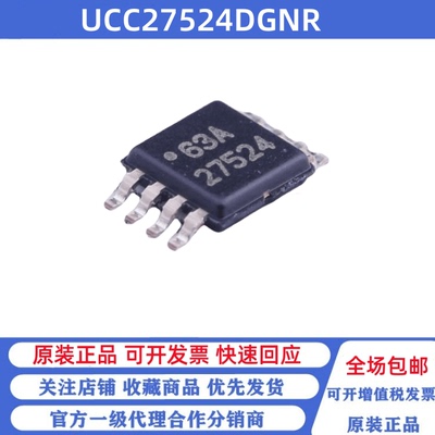 全新原装 UCC27524DGNR 丝印27524 贴片SOP8 高性能低功耗电源IC