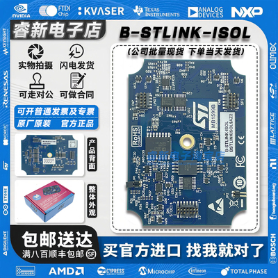 现货当天发B-STLINK-ISOL适配板