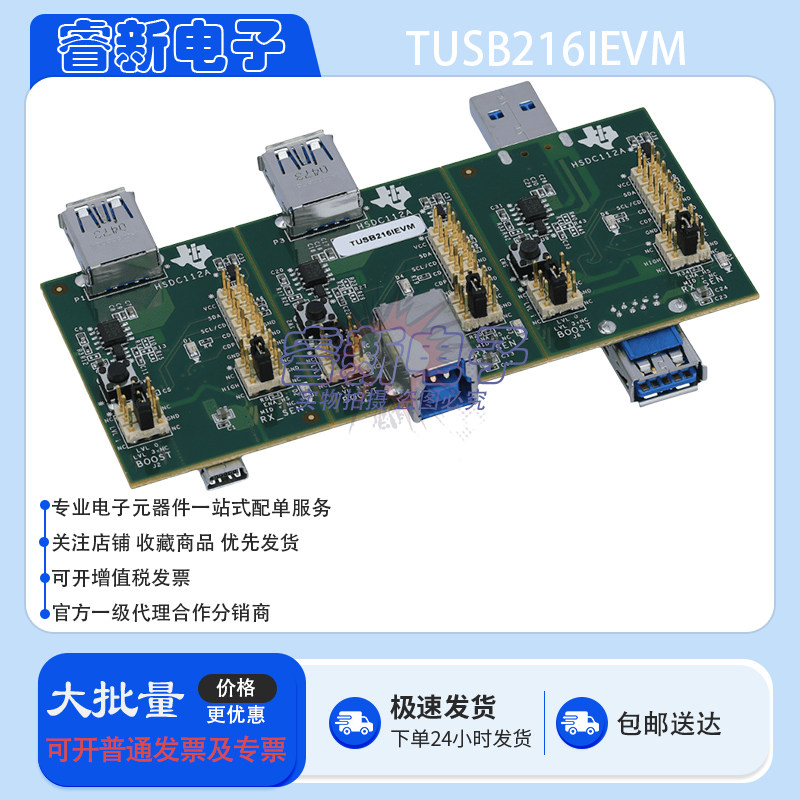 TI原装 TUSB216IEVM TUSB216I USB 2.0 高速信号调节器评估模块