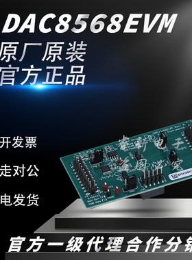 DAC8568EVM 12至16 位 八通道电阻串 数模转换器 DAC 评估模板