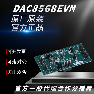 DAC8568EVM 12至16 位 八通道电阻串 数模转换器 DAC 评估模板