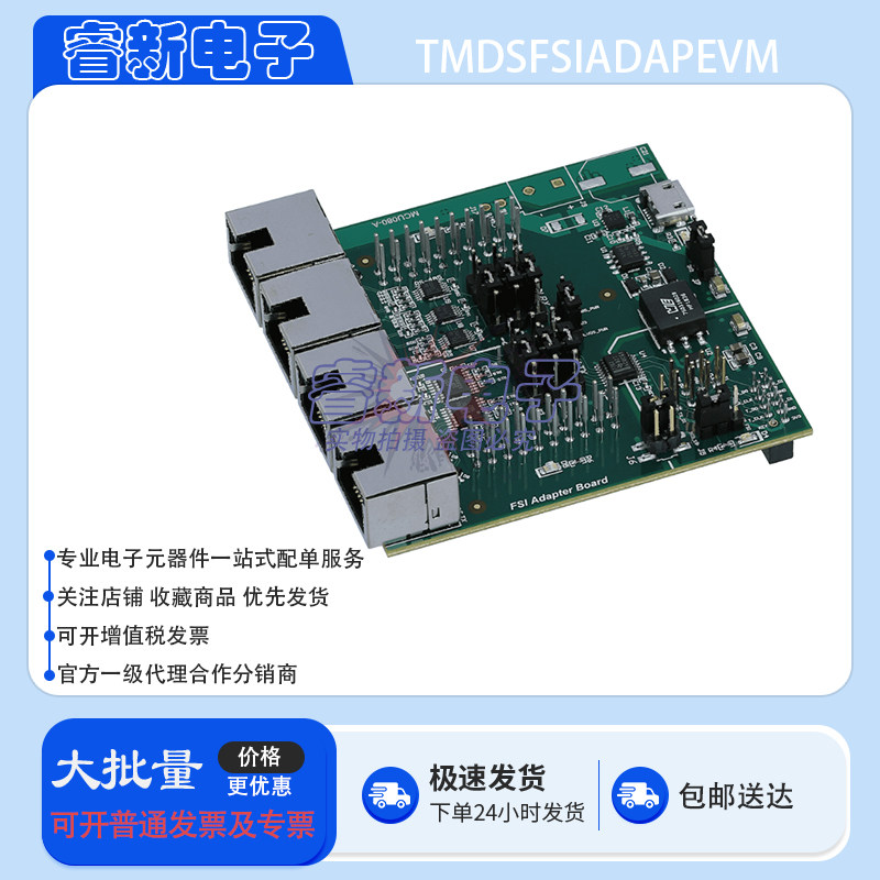 原装直拍 TMDSFSIADAPEVM TI 串行接口  FSI 适配器板评估模块