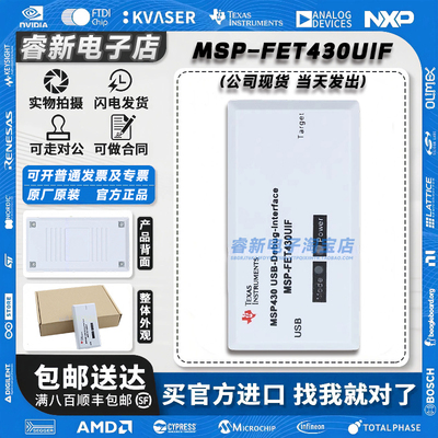现货当天发MSP-FET430UIF仿真器