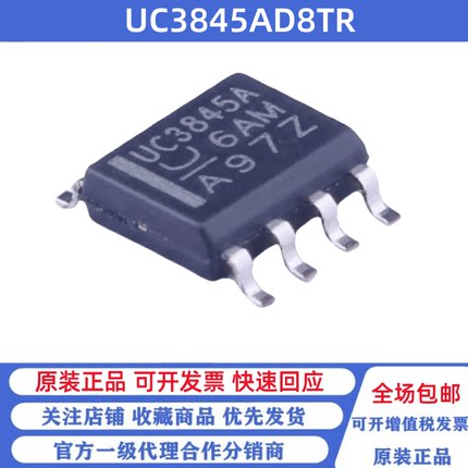 全新原装 UC3845AD8TR 丝印UC3845A 贴片SOP8 降压型电源芯片