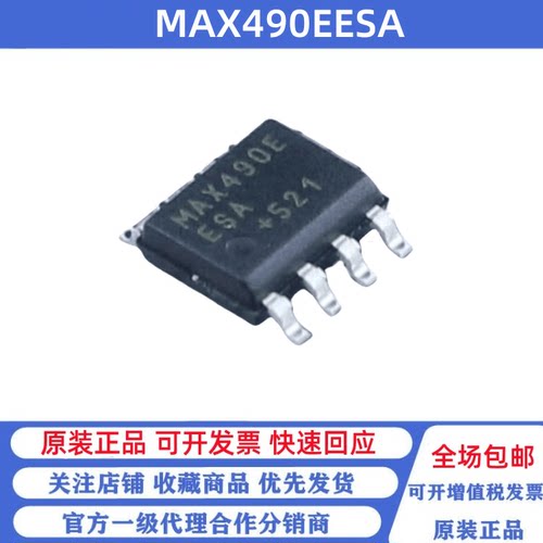 全新原装 MAX490EESA+T 丝印MAX490EESA SOP-8 收发器驱动芯片