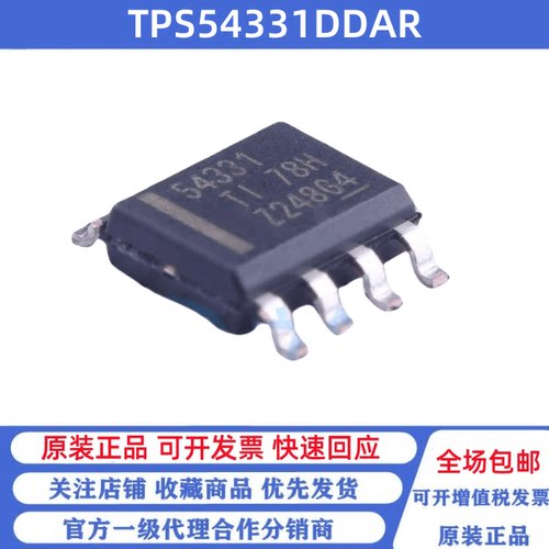 全新原装 TPS54331DDAR 丝印54331 贴片SOP-8 降压型电源芯片