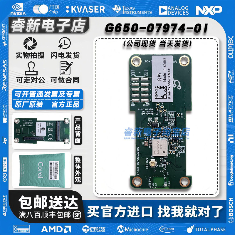 现货当天发G650-07974-01开发板
