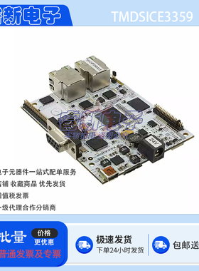 原装直售 TMDSICE3359 开发板 AM3359 EV Kit工业通信引擎 评估板